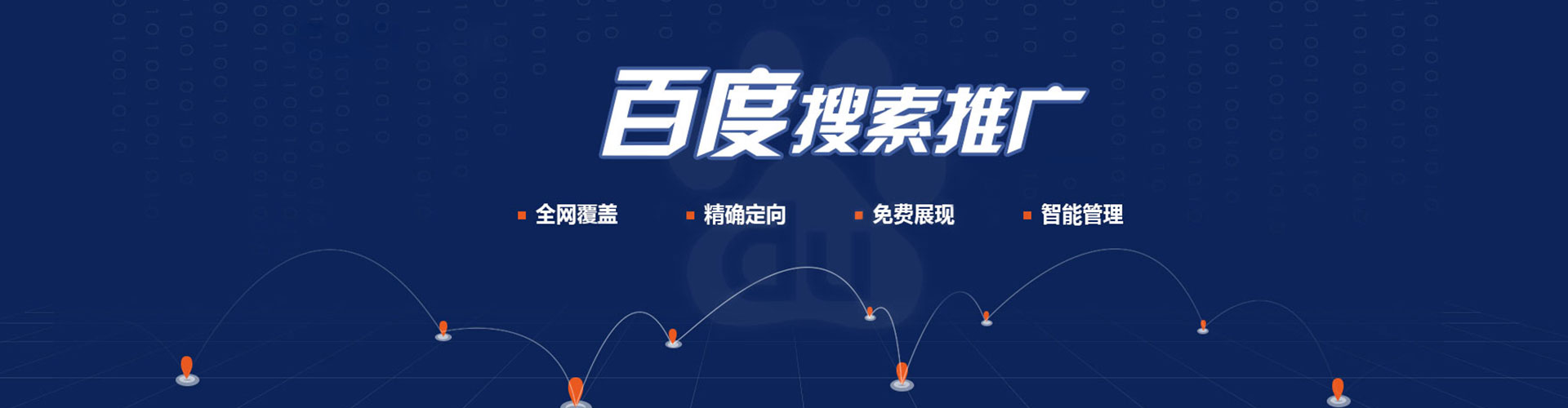 屏东百度平台推广